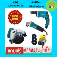 ราคา จัดชุด Makita 3 ชิ้น เลื่อยวงเดือน 7นิ้ว 900 วัตต์ สว่านกระแทก 4 หุน หินเจียร 4 นิ้ว แถมฟรี ดอกสว่านและใบเจียร 3 ใบ (10476775962)
