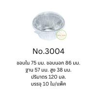 ราคา ถ้วยฟอยล์ ถาดฟอยล์ ฟอยล์ทำขนม พร้อมฝา S S ถาดฟอยล์กลม ถาดฟอยล์เหลี่ยม ถาดฟอยล์ ถาดฟอยล์พร้อมฝา ถาดฟอยล์ใหญ่ ถาดฟอยล์อลูมิเนียม (17732558920)