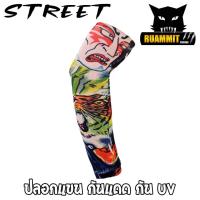 ราคา ปลอกแขน กันแดด กัน UV ปลอกแขนพิมพ์ลาย รอยสัก สําหรับ ขี่จักรยาน ตกปลาฯ By Street (9348524419)