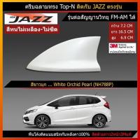 ราคา Car Antenna เสาอากาศครีบฉลาม เสาอากาศรถยนต์ ตรงรุ่น Honda Jazz GK รุ่น Top N สีตรงกับรุ่นรถ (8088969539)