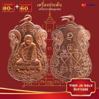 ราคา จี้พระ รวมเหรียญพระเครื่องพันล้านเกจิอาจารย์ดัง พิมพ์นิยม หลวงพ่อรวย หลวงพ่อคูณ หลวงปู่ทิม ท้าวเวสสุวรรณ หลวงปู่เอี่ยม ฯลฯ (17446014540)