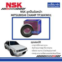 ราคา NSK ลูกปืนล้อหน้า TOYOTA VIOS ปี 2003 2005 38BWD22LCA96 จำนวน 1 ตับ (3914384707)