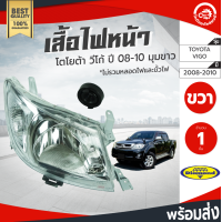 ราคา เสื้อไฟหน้า โตโยต้า วีโก้ ปี 2008 2010 ขวา มุมขาว Diamond ไดมอนด์ TOYOTA Vigo 2008 2009 2010 โกดังอะไหล่ยนต์ อะไหล่รถยนต์ รถยนต์ (3447990313)