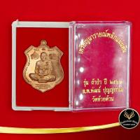 ราคา จี้พระ เหรียญหลวงพ่อพัฒน์ วัดห้วยด้วน จ นครสวรรค์ สิริอายุ ๙๘ ปี ด้านหลัง พระนารายณ์พลิกแผ่นดิน พร้อมโค๊ต เนื้อทองแดง พร้อมกล่อง (5874118844)