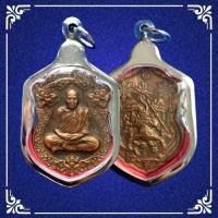 ราคา จี้พระ หลวงพ่อพัฒน์ ปุณญกาโม วัดห้วยด้วน จ นครสวรรค์ หลังหนุมานคาราบาว รุ่นเศรษฐีปากน้ำโพ เนื้อทองแดง พร้อมเลี่ยมกรอบสแตนเ (7698761439)