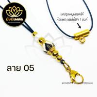 ราคา PE03 ฟรี แหนบพระ มั่งมีมงคล สร้อยพระ สร้อยพระเชือกร่ม สร้อยคอห้อยพระ สร้อยมงคล ห้อยพระได้ 2 องค์ (11341285305)