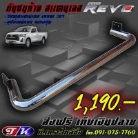 ราคา ขายดีอันดับ1 กันชนท้าย กันชนหลัง รถกระบะ สแตนเลส 304 ตรงรุ่น Revo ส่งทั่วไทย กันชน หลัง กันชน ออฟ โร ด กันชน ท้าย กันชน รถ กระบะ (13081223931)