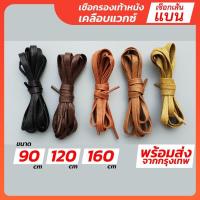 ราคา เชือกรองเท้า หนังเคลือบแวกซ์ แบน คู่ ความยาว 90cm 120cm 160cm เชือกรองเท้า เชือกผูกรองเท้า (16472072703)