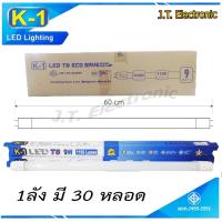 ราคา ขายยกลัง หลอดไฟ หลอดนีออนสั้น หลอดLED หลอดไฟLED หลอดไฟบ้าน 9W LED T8 เดย์ไลท์ K วัน 1 ลัง บรรจุ 30 หลอด สินค้าคุณภาพสูง มีสินค้าพร้อมส่ง (16135124449)