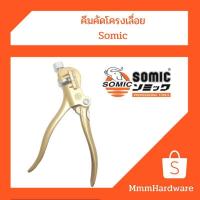 ราคา คีมคัดโครงเลื่อย คีมคัดคลองเลื่อย somic ตัวสีทอง บริการเก็บเงินปลายทาง สำหรับคุณ (16196636882)