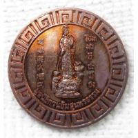 ราคา เหรียญ พระครูอนุสิฐ สุนทรธรรม วัดสันช้างหิน จ พะเยา หลัง เจ้าแม่กวนอิม มูลนิธิกวนอิมสุนทรธรรม (18458273484)