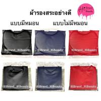 ราคา ผ้ารองสระผม อย่างดี มีทั้งแบบมีหมอน และ ไม่มีหมอน (19086832415)