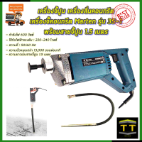 ราคา MARTEN เครื่องจี้ปูน สว่านจี้ปูน สายยาว1 5เมตร รุ่น 35 1 (9733419914)