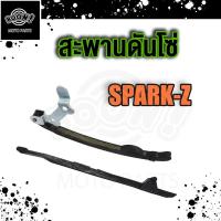 ราคา สะพานรองโซ่ราวลิ้น ยางประคองโซ่ ยางดันโซ่ราวลิ้น WAVE125 SMASH MIO FINO NOUVO SONIC CLICK SCOOPY CLICK125 I SPARK Z FRESH สะพานรองโซ่ราวลิ้น สกุปี้ไอ คลิก โซนิค เวฟ125 (18894380061)