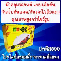 ราคา ผ้าคลุมรถg wagon g wagonตรงรุ่นมีทุกโฉมปีชนิดดีพรีเมี่ยมทนทานที่สุดในเวป (15828113687)