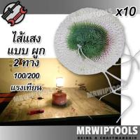 ราคา 10 x Mantle Rayon Biogas Lamps Ourdoor Lamp 100 200 CP ไส้โคมไฟ ไส้ตะเกียง ไส้ตะเกียงเจ้าพายุ ไส้แสง ไส้ตะเกียงแก๊ส ความสว่าง 100 200 แรงเทียน ทรงกลม ผูก 2 ทาง (445589151)