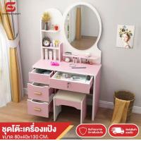 ราคา โต๊ะเครื่องแป้ง โต๊ะแต่งหน้า Dressing table ชุดโต๊ะเครื่องแป้งพร้อมกระจก แถมฟรีสตูลนั่ง โต๊ะเครื่องแป้งบานเลื่อน โต๊ะเก็บของห้องนอน ขนาด130 80 40 ซม (21274511232)