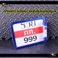 ราคา กรอบป้ายรถมอไซ ป้ายทะเบียนรถ สแตนเลส สีน้ำเงิน และ หลอดแคปซูลใส่ใบต่อทะเบียนภาษี แถมฟรีชุดน็อตสำหรับรถจักรยานยนต์ (20410604862)