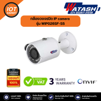 ราคา WATASHI กล้องภายนอก IP camera 2 0 MP IR Mini Bullet Network Camera รุ่น WIP026SF S5 รับประกัน 3 ปี (20292184405)