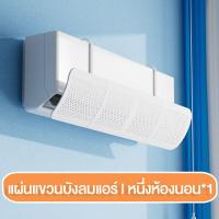 ราคา แผ่นบังลมแอร์ แอร์บอร์ดปรับเปลี่ยนทิศทางของลมทางออก ปรับระดับและทิศทางลมเครื่องแอร์ ที่กั้นแอร์ ที่เบนทางลม (19913179442)