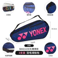 ราคา New YONEX Yonex badminton bag one shoulder 3 pack backpack yy racket bag bag portable (19636643187)