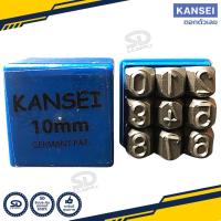 ราคา KANSEI เหล็กตอกตัวเลข ตัวตอกเลข ชุดตอกตัวเลข ที่ตอกตัวเลข ขนาด 1 5MM 12MM (18857419017)