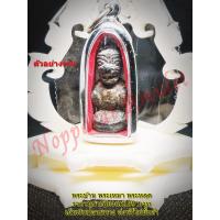 ราคา หนุมานแกะ หน้าโขน หลวงพ่อสุ่น วัดศาลากุน ยุคปลาย (11007234869)