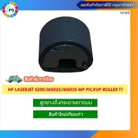 ราคา RL1 0915 ลูกยางดึงกระดาษถาดบน HP Laserjet 5200 M5025 M5035 Pro M701 M706 M435 Canon LBP3500 Pick up roller tray1 (9862883407)