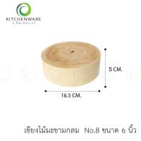 ราคา เขียงไม้มะขาม เขียงไม้ เขียงไม้ทรงกลม เขียง มีให้เลือก 12 ขนาด สินค้าพร้อมส่ง (16859797179)