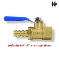 ราคา MITO บอลวาล์วลมทองเหลืองมินิ 1 4 บอลวาล์วลมทองเหลือง บอลวาล์ว วาล์วลม มินิบอลวาล์ว วาล์วทองเหลือง 1 4 ยี่ห้อ MITO จากญี่ปุ่น วาล์ว (13342748785)