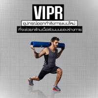 ราคา VIPR ไวเปอร์ อุปกรณ์ออกกำลังกายทรงกระบอก กระบอกน้ำหนัก อุปกรณ์ออกกำลังกาย Homefittools (7573902704)