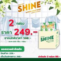 ราคา ผงซักฟอก ไชน์ shine ราคาส่ง แถบไม่ต้องขยี่ ไม่กัดมือ ไม่มีโซดาไฟ รักษาสิ่งแวดล้อม รับรองจาก8สถาบันวิจัยทั่วโลก (15848410659)