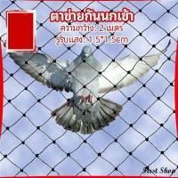 ราคา First ตาข่ายกันนกเข้า ตาข่ายพลาสติก ตาข่ายคลุมบ่อปลา wire mesh (14810346217)