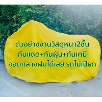 ราคา zoomer x zoomer xผ้าคลุมรถมอไซอย่างดีพรีเมียมที่สุด (14663836670)