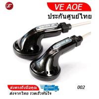 ราคา VE AOE หูฟัง Asura รุ่นถอดสายได้ประกันศูนย์ไทย สีดำ002 (311418166)