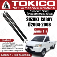 ราคา Tokico โช้คหลัง 1 คู่ โช๊คอัพ หลัง suzuki carry ซูซุกิ แครี่ ปี 2004 ปัจจุบัน ซ้าย ขวา โตกิโกะ โช้คน้ำมัน (11375739842)