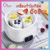 ราคา เครื่องทําโยเกิร์ตอัตโนมัติ Electric Yogurt Makers เครื่องทำโยเกิร์ตโฮม ความจุ 1 ลิตร กำลังไฟ 15 วัตต์ Tiptop (7755639920)