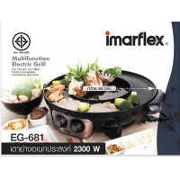 ราคา MARFLEX เตาปิ้งย่างพร้อมหม้อต้มไฟฟ้า 2300วัตต์ รุ่น EG 681 (15224065442)