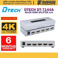 ราคา DTECH DT 7144A 4Kx2K HDMI SPLITTER 1x4 Support the highest signal format 4Kx2K 30Hz (16844695256)