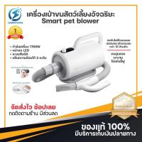 ราคา ประกันศูนย์ 1ปี ไดร์เป่าขนสุนัขและแมว Redminut เครื่องเป่าขน ไดร์เป่าขนสุนัข ไดร์เป่าขนหมา ไดร์เป่าขนแมว ไดร์เป่าขน ไดร์เป่าขนสัตว์ ส่ง (21054424036)