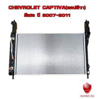 ราคา หม้อน้ำ CHEVROLET CAPTIVA หม้อน้ำรถยนต์ เชฟโรเลต แคปติวา เครื่องดีเซล 2 0 2 4 cc หนา 26 mm เกียรออโต้ ปี 2550 2554 พลาสติก อลูมิเนียม 920221 (16425195914)