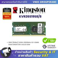 ราคา KINGSTON KVR26S19S8 16 RAM 16GB DDR4 2666MT s Non ECC Unbuffered SODIMM By Vnix Group (21036419970)