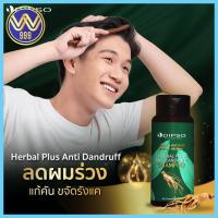ราคา DIPSO ดิ๊พโซ่ แชมพู เฮอร์เบิลพลัส แอนตี้ แดนดรัฟ แชมพู 300 ml สารสกัดโสมนำเข้าจากประเทศสเปน (15123137211)