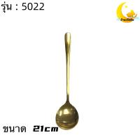 ราคา ช้อนทอง ช้อนเงิน ทัพพีทอง กระบวยทอง ขนาด 21cm สินค้า 20บ (14526861135)