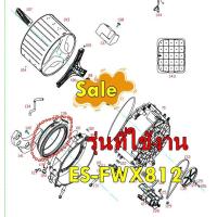 ราคา อะไหล่ของแท้ ขอบยางเครื่องซักผ้าชาร์ป 9KNG151800009 รุ่น ES FWX812 SHARP รุ่นที่ใช้งาน ES FWX812 ทางร้านฯ ไม่มีนโยบายการรับคืนสินค้าในทุกกรณี ไม่รับเปลี่ยนสินค้า คืนทุกกรณี รบกวนทักแชทถามสินค้าก่อน เพ