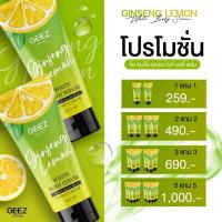 ราคา ของแท้ 1แถม1 เซรั่มโสมมะนาว โสมเลม่อน GEEZ GINSENG LEMON WHITE BODY SERUM จี๊ด จินเส็ง เลม่อน ไวท์ บอดี้ เซรั่ม (20583218845)