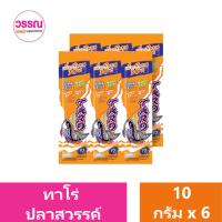 ราคา ทาโร่ ปลาสวรรค์ 10 กรัม แพ็ค 6 ร้านวรรณ (20541735403)