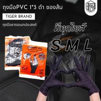 ราคา ถุงมือยาง PVC ตราเสือ ถุงมือเก็บขี้ยาง สีขาว สีดำ ถุงมือPVC ทนน้ำมัน กันเคมี ถุงมือไนไตร ใช้กรีดยางได้ ถุงมือเอนกประสงค์ (20886962565)