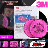 ราคา 3M2097 Filter P100 แผ่นกรองฝุ่นละออง เสริมคาร์บอน แท้100 (5202158900)