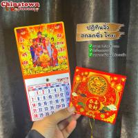 ราคา ปฎิทินแขวนเล็กจิ๋ว สำหรับพกพา ปี ค ศ 2023 พ ศ 2566 ปฎิทิน2023 ปฏิทินจีน มีวันพระไทย จีน ปฏิทินจิ๋ว ดูหวย ฤกษ์ยาม (20354644057)